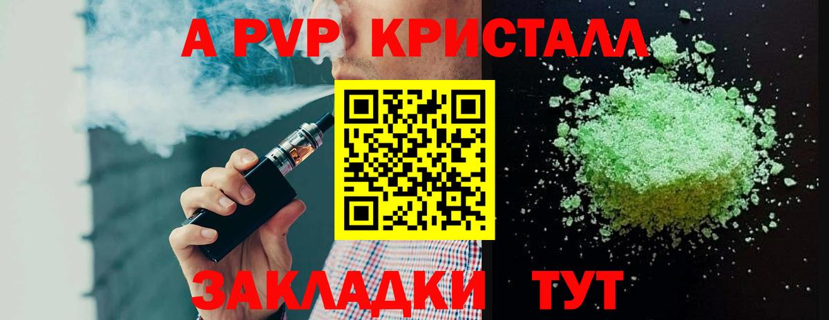 А ПВП Crystall  А ПВП Crystall  Пыть-Ях  A PVP  A-PVP крисы CK  Вход с VPN 