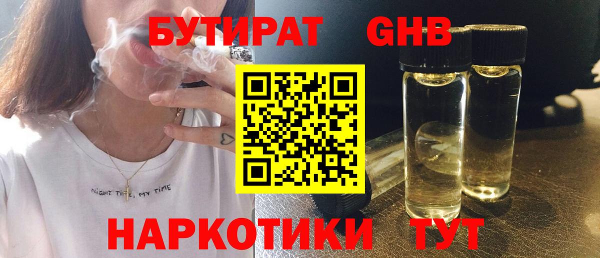 Пыть-Ях  БУТИРАТ  Вход с VPN  Бутират бутандиол 