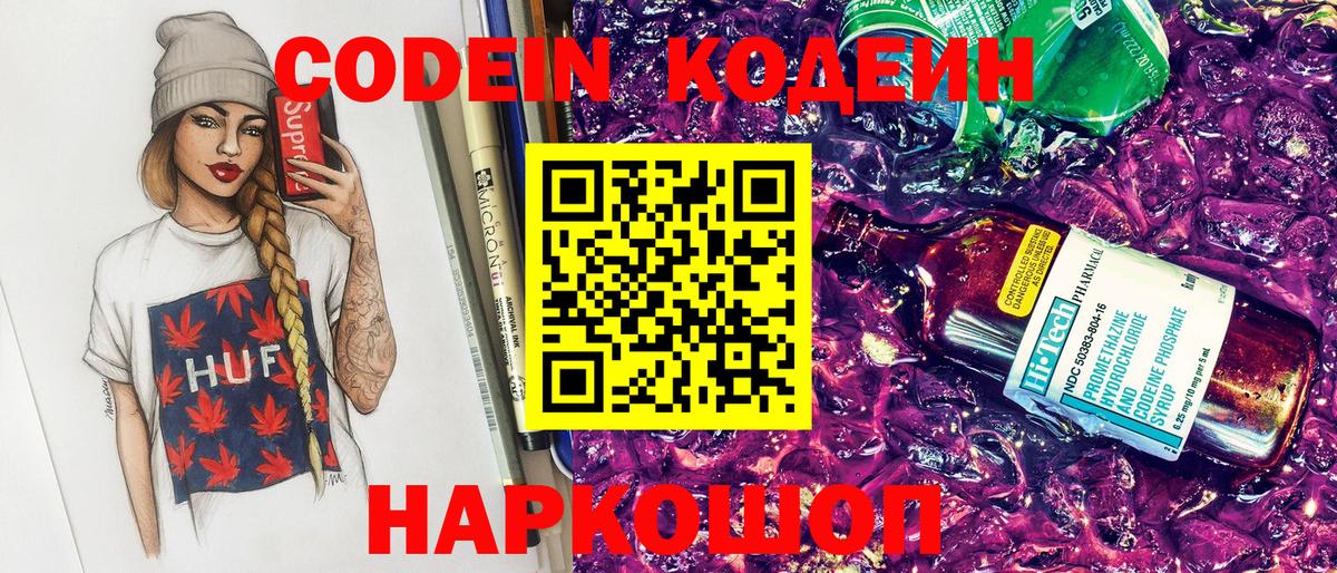Пыть-Ях  Codein напиток Lean (лин)  купить наркотик  Codein Purple Drank  Вход с VPN 