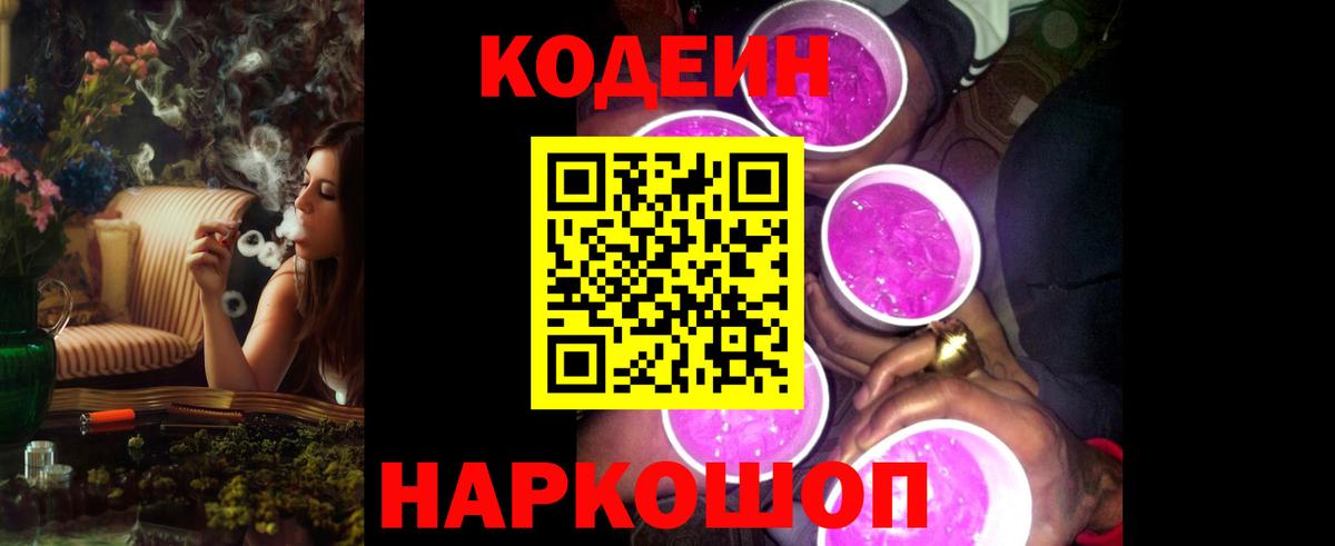 Кодеиновый сироп Lean напиток Lean (лин) Пыть-Ях