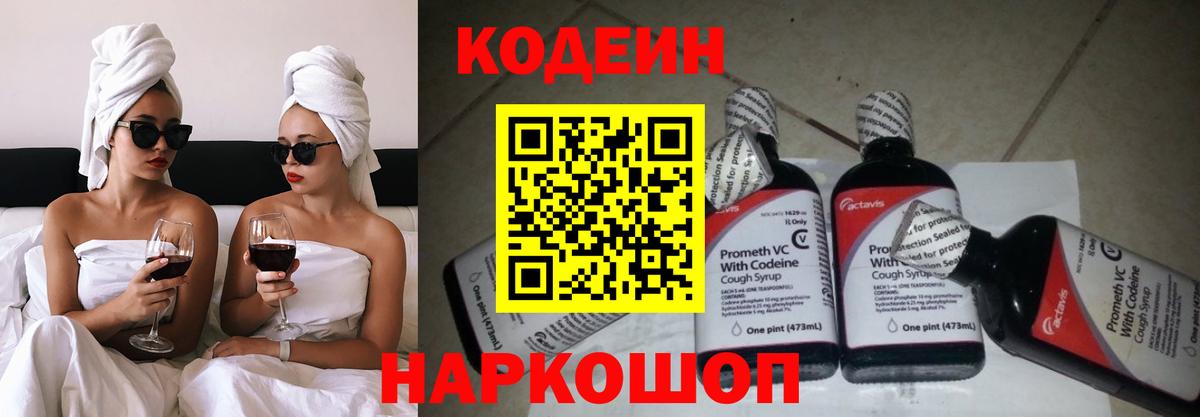 Пыть-Ях  Кодеин Purple Drank  Codein Purple Drank  Вход с VPN 