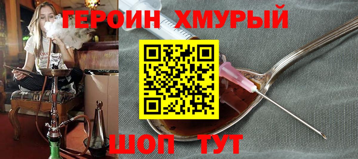 ГЕРОИН герыч Пыть-Ях