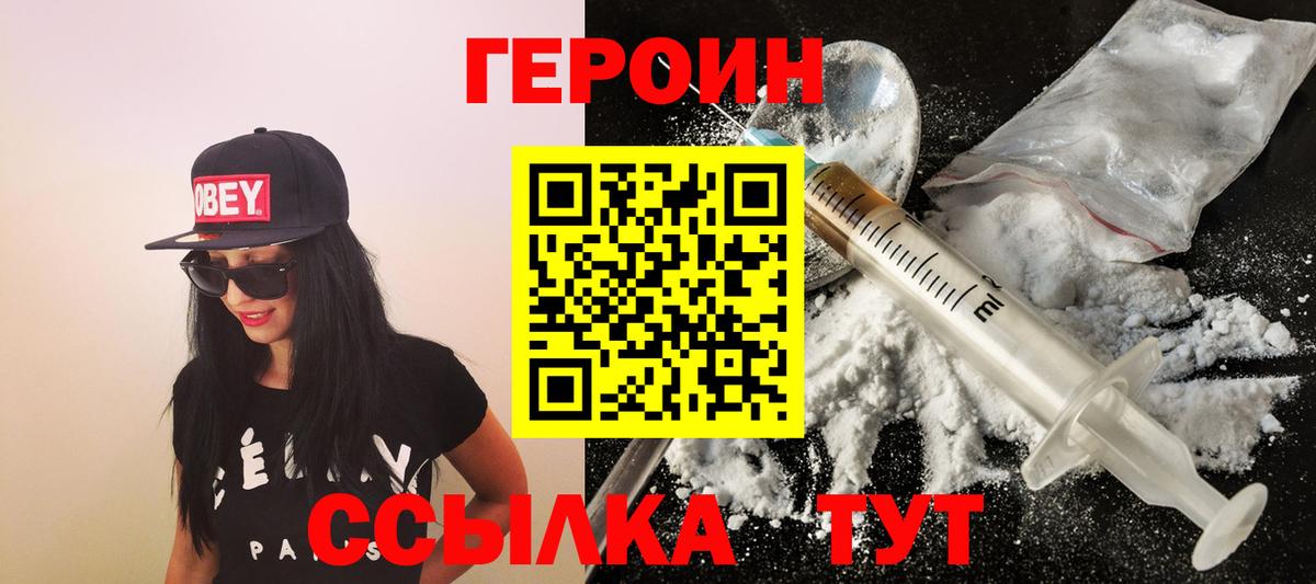 Пыть-Ях  ГЕРОИН  Вход с VPN  ГЕРОИН белый 