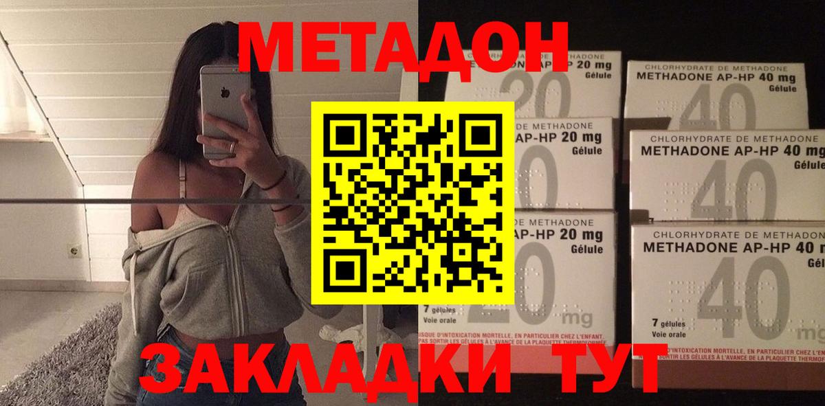 МЕТАДОН кристалл  Вход с VPN  МЕТАДОН VHQ  Пыть-Ях 